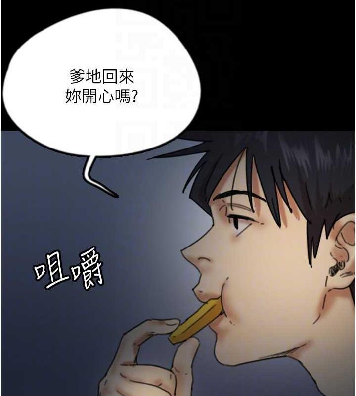 养父的女儿们第44話-壓抑怒火的世燦