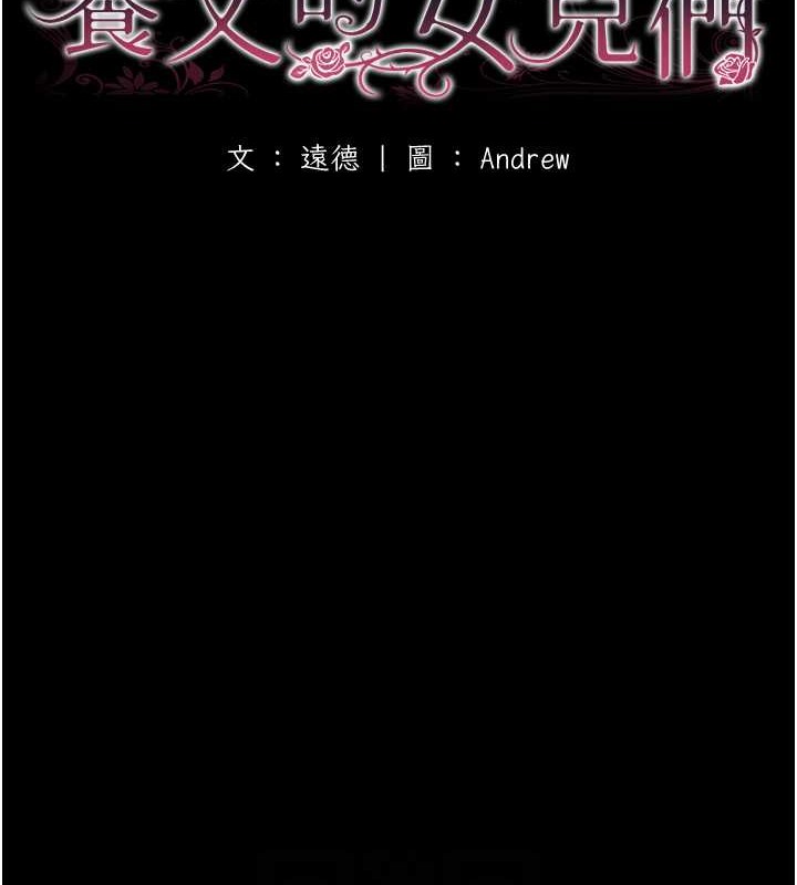 养父的女儿们第47話-公然被愛撫的莫妮卡