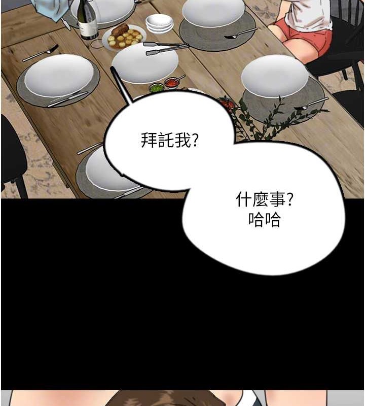 养父的女儿们第47話-公然被愛撫的莫妮卡