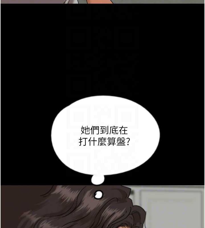 养父的女儿们第47話-公然被愛撫的莫妮卡