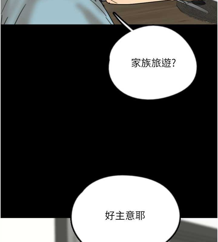 养父的女儿们第47話-公然被愛撫的莫妮卡