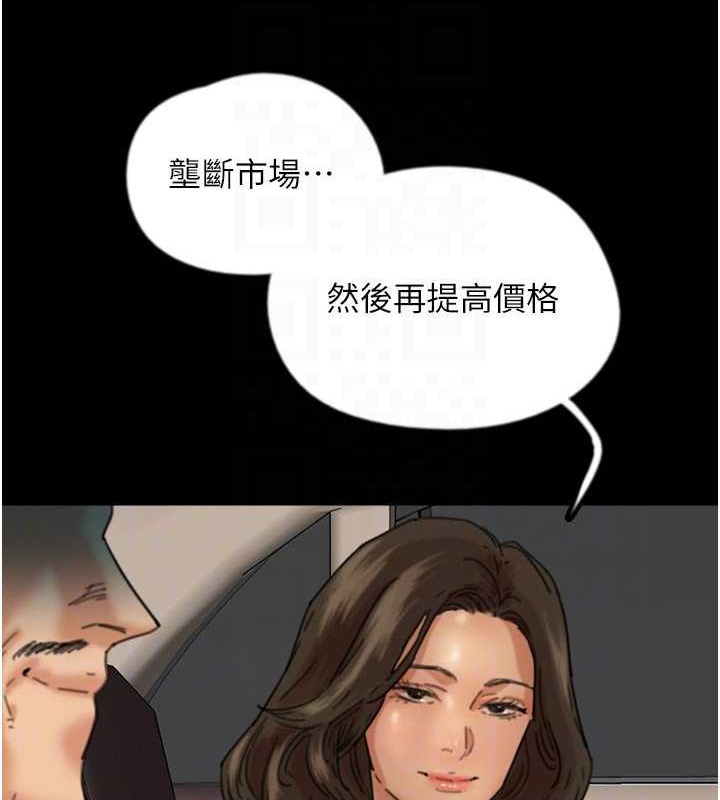 养父的女儿们第48話-桌底下的親密接觸