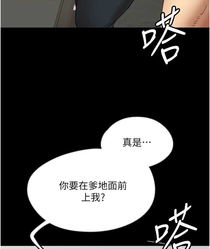 养父的女儿们第50話-喜歡和我做嗎?