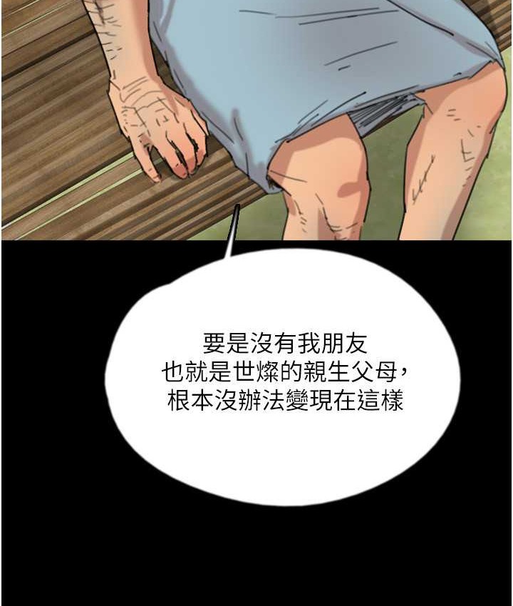 养父的女儿们第50話-喜歡和我做嗎?