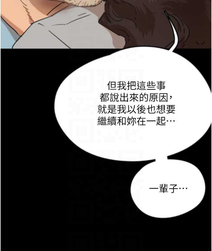 养父的女儿们第50話-喜歡和我做嗎?