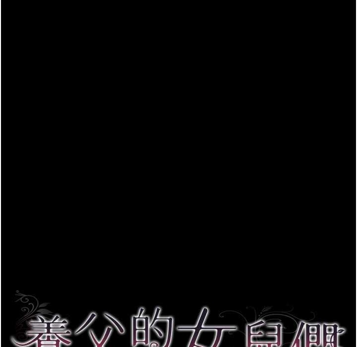 养父的女儿们第51話-背著爹地在遊艇上求歡