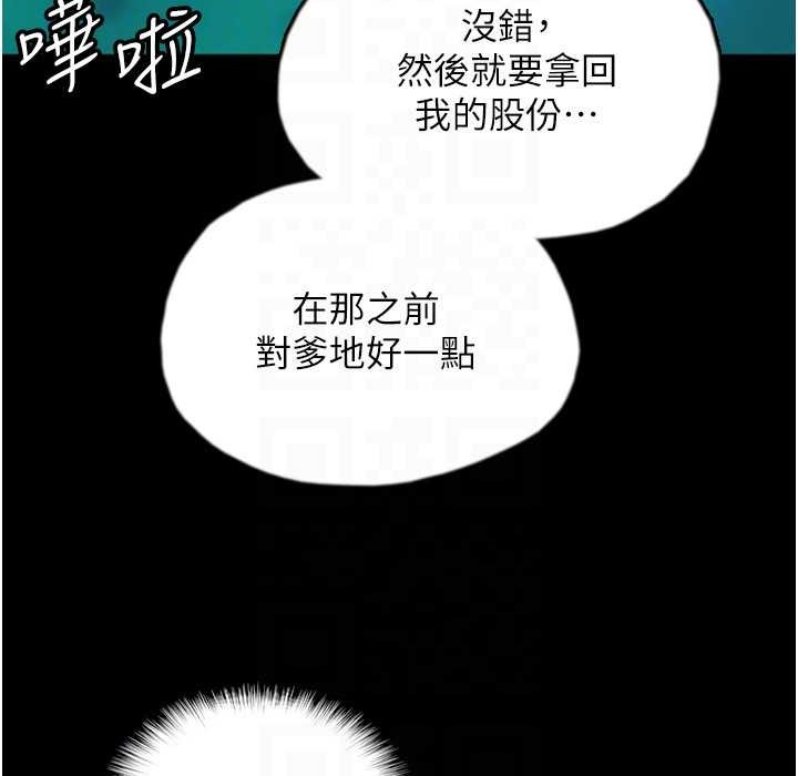养父的女儿们第51話-背著爹地在遊艇上求歡