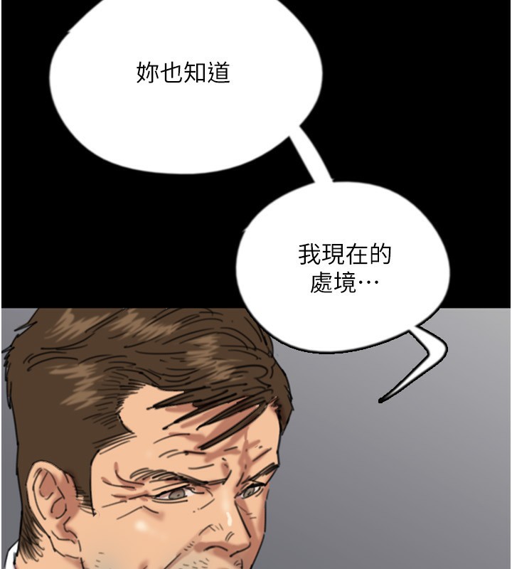 养父的女儿们第54話-我早就知道實情了…