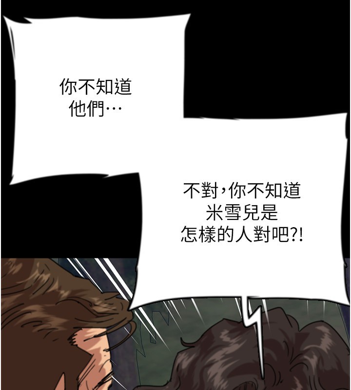 养父的女儿们第54話-我早就知道實情了…