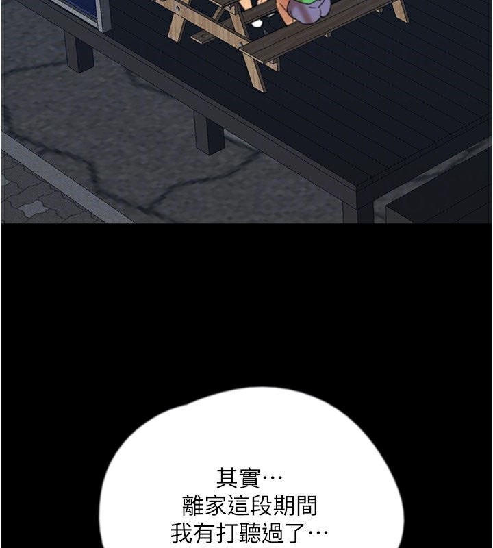 养父的女儿们第54話-我早就知道實情了…