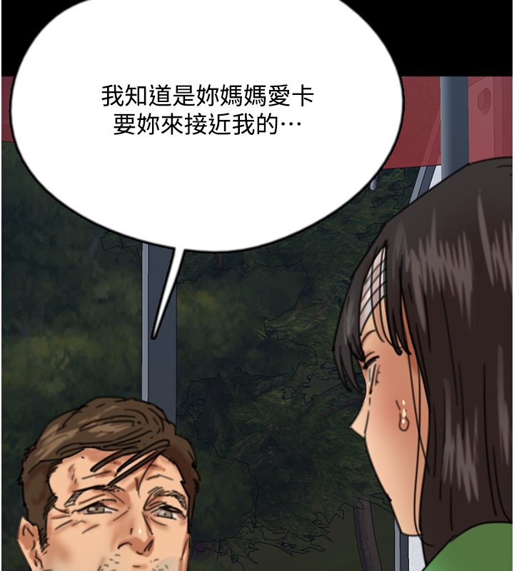 养父的女儿们第54話-我早就知道實情了…