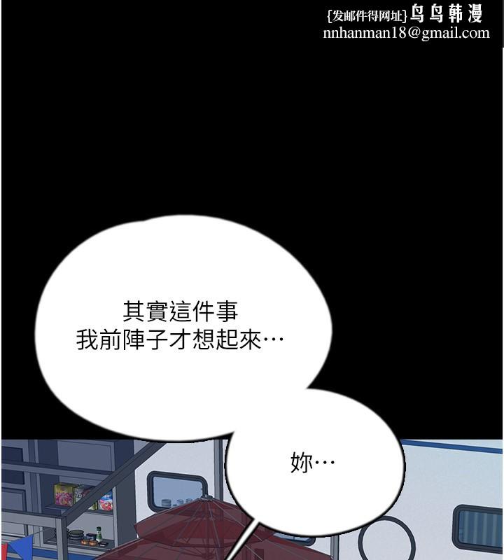 养父的女儿们第55話-我和世燦上床了