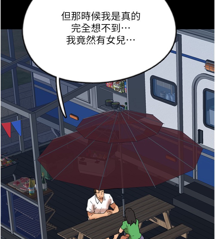 养父的女儿们第55話-我和世燦上床了