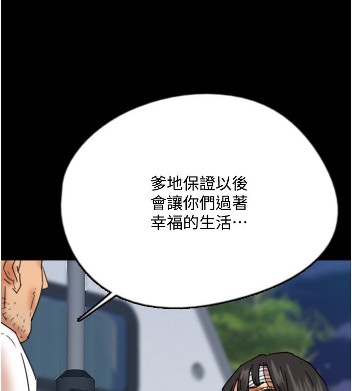 养父的女儿们第55話-我和世燦上床了