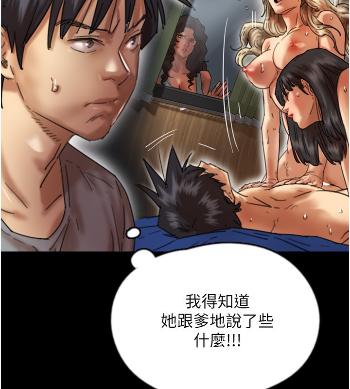 养父的女儿们第55話-我和世燦上床了