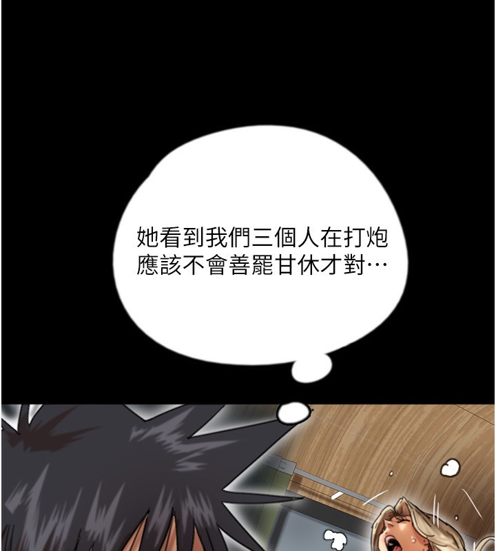 养父的女儿们第55話-我和世燦上床了