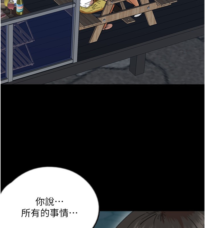 养父的女儿们第55話-我和世燦上床了