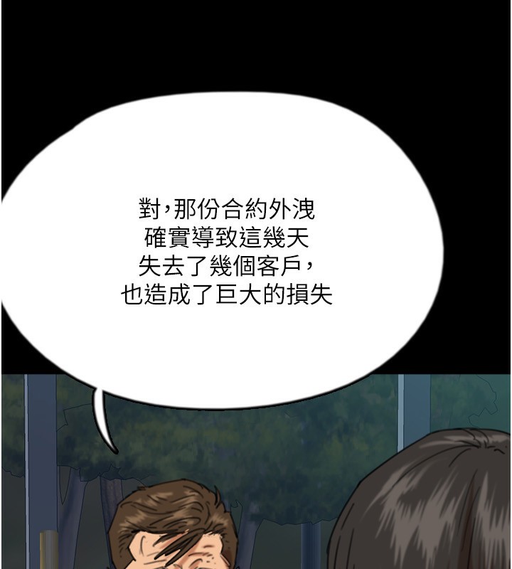 养父的女儿们第55話-我和世燦上床了