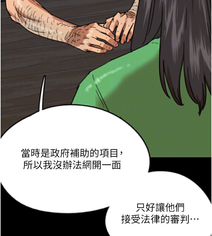 养父的女儿们第55話-我和世燦上床了