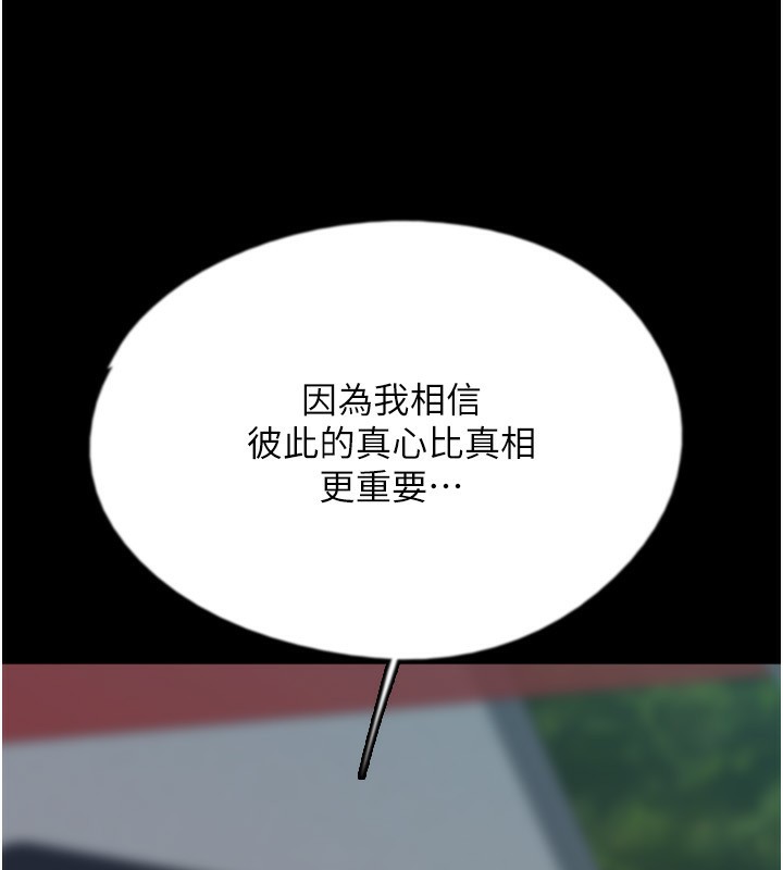 养父的女儿们第55話-我和世燦上床了