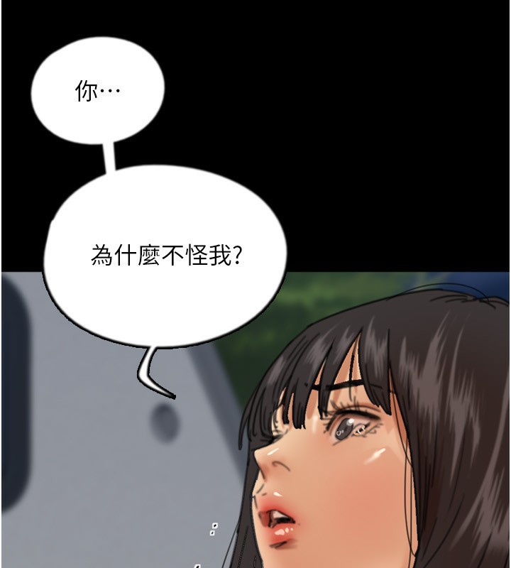 养父的女儿们第55話-我和世燦上床了