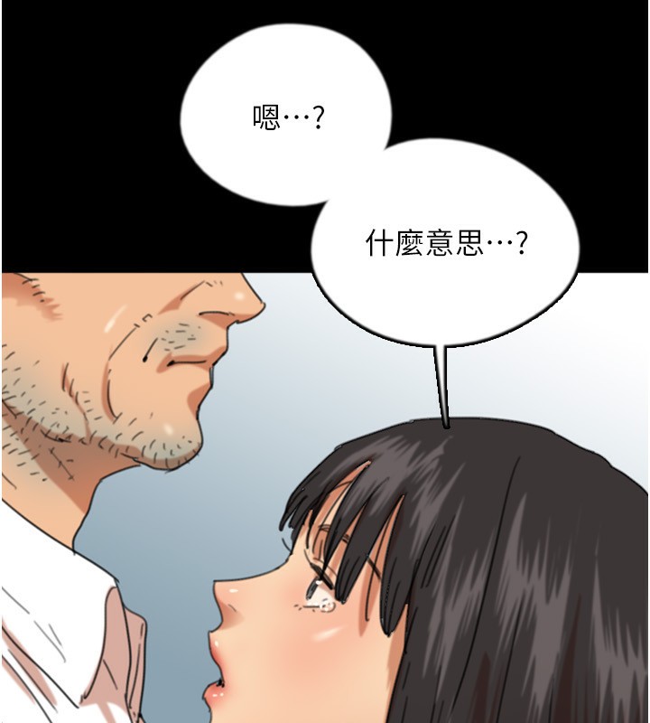 养父的女儿们第55話-我和世燦上床了