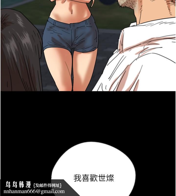 养父的女儿们第55話-我和世燦上床了