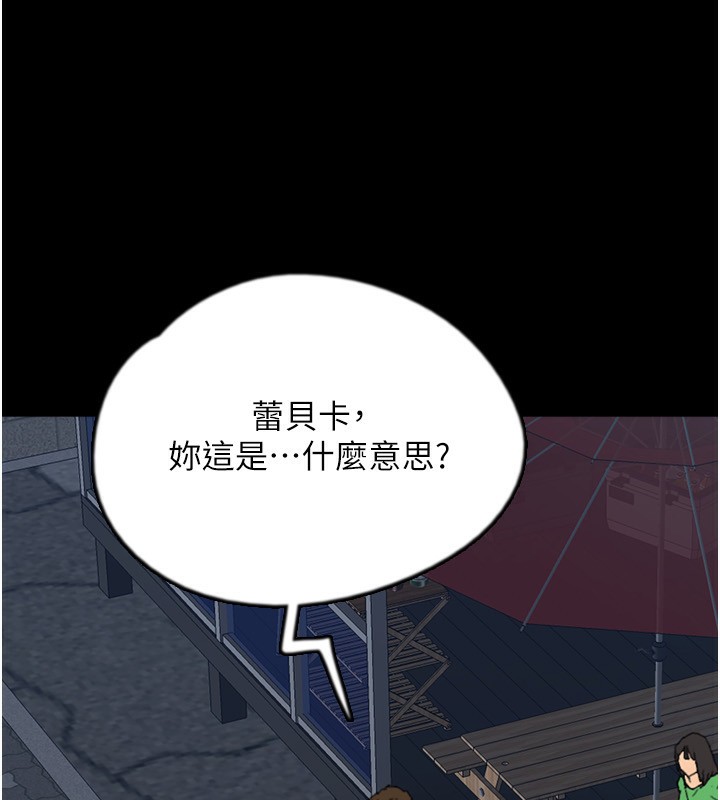 养父的女儿们第55話-我和世燦上床了