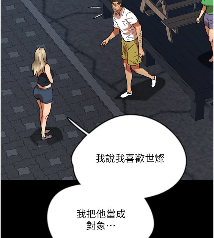 养父的女儿们第55話-我和世燦上床了