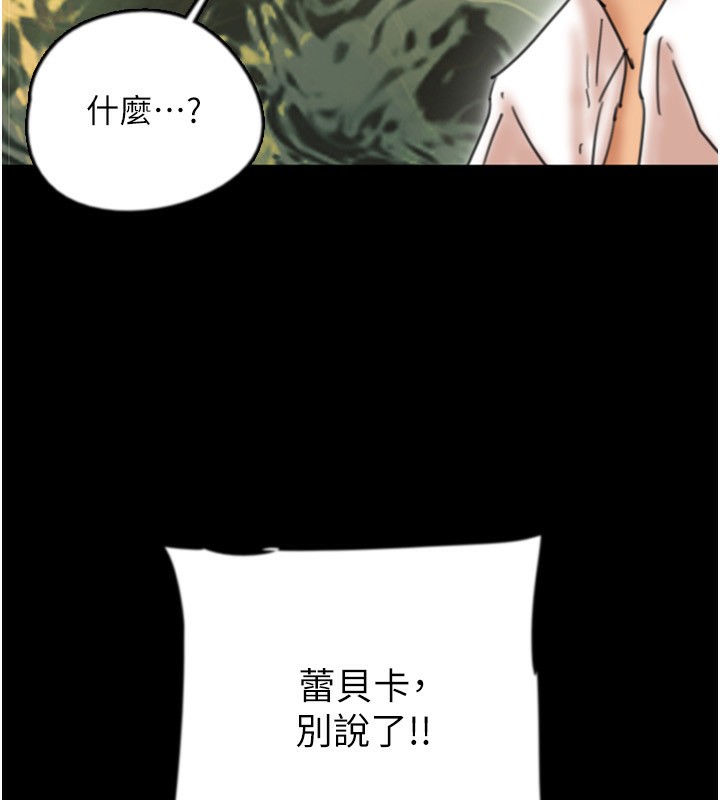 养父的女儿们第55話-我和世燦上床了