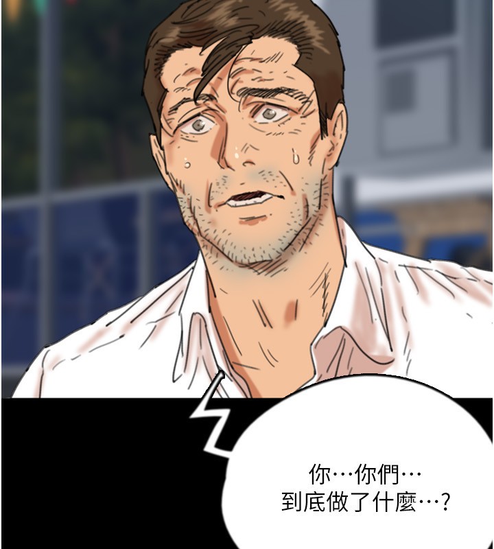 养父的女儿们第55話-我和世燦上床了