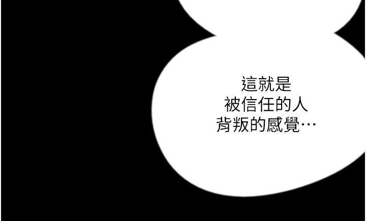 养父的女儿们第55話-我和世燦上床了