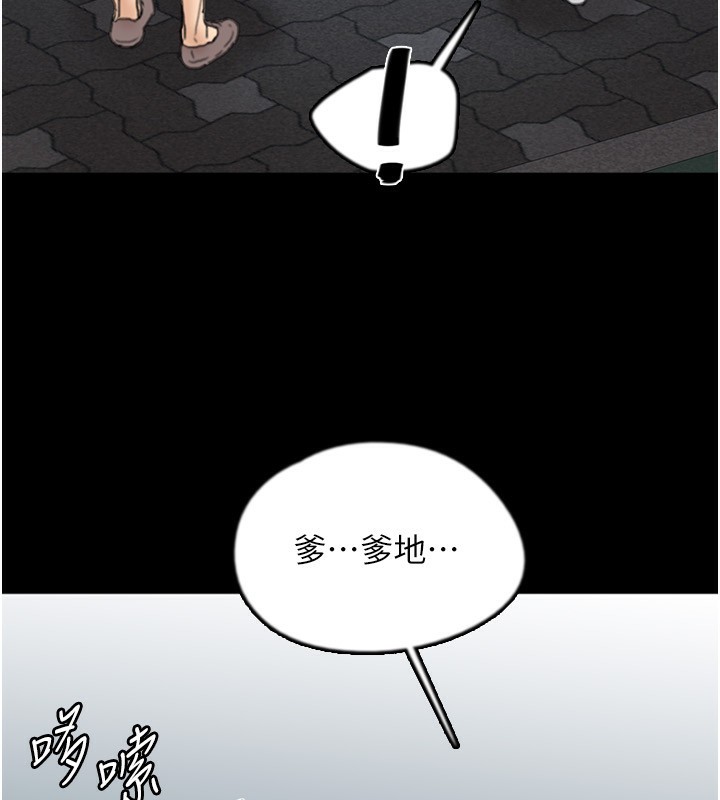养父的女儿们第55話-我和世燦上床了