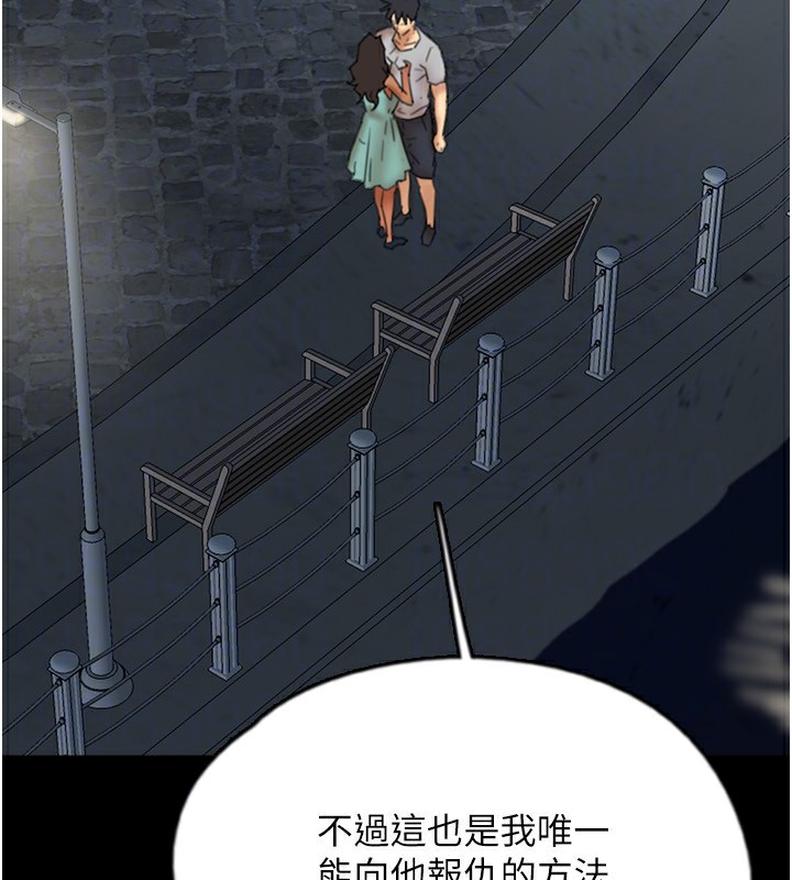 养父的女儿们第55話-我和世燦上床了