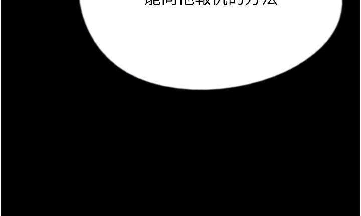 养父的女儿们第55話-我和世燦上床了