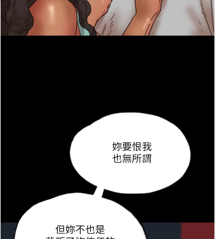 养父的女儿们第55話-我和世燦上床了