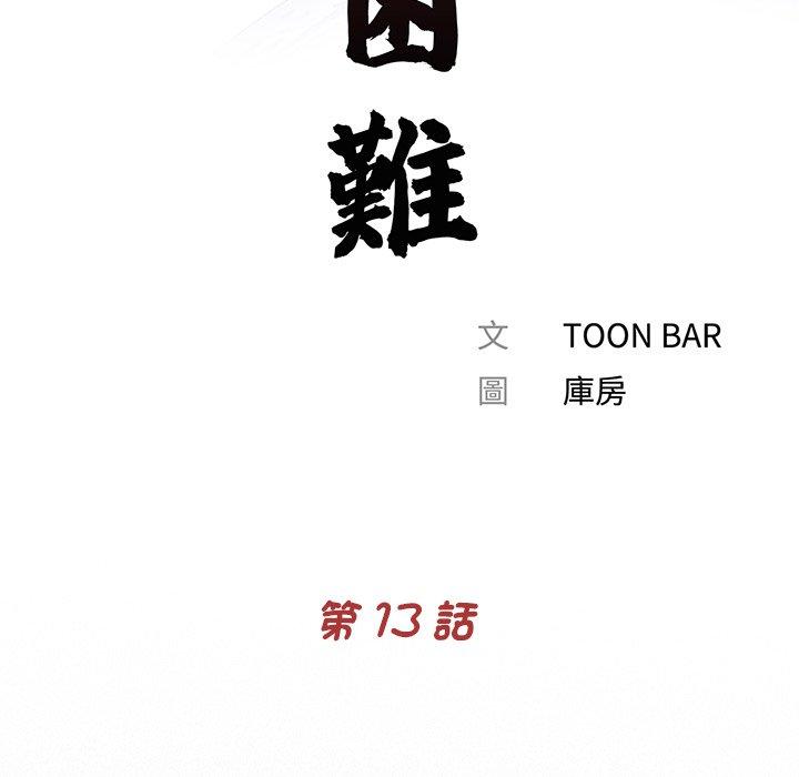 传宗接代好困难第13話