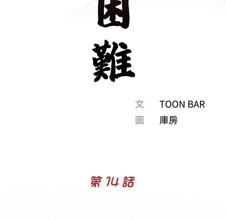 传宗接代好困难第14話