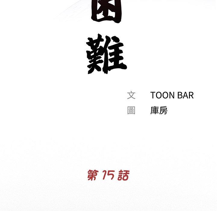传宗接代好困难第15話