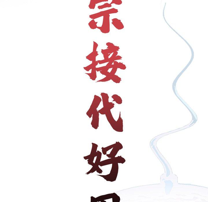 传宗接代好困难第17話