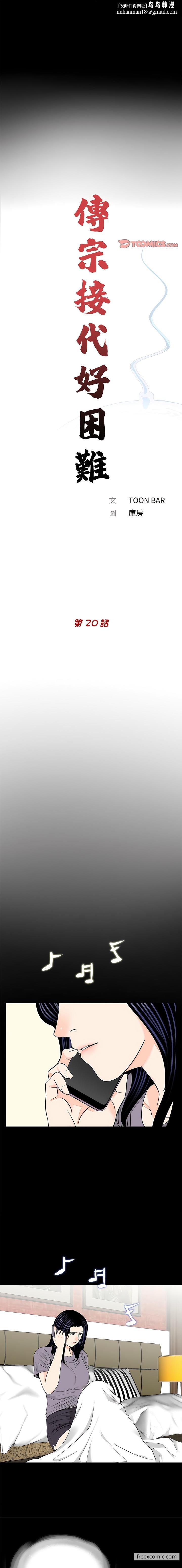 传宗接代好困难第20話