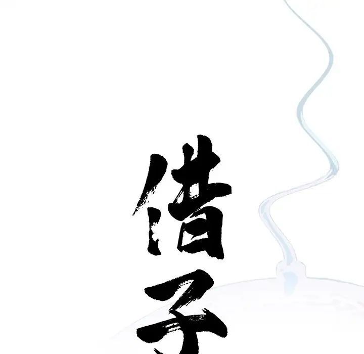 传宗接代好困难第26話