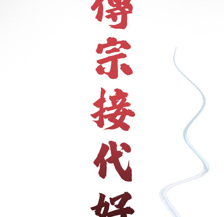传宗接代好困难第27話