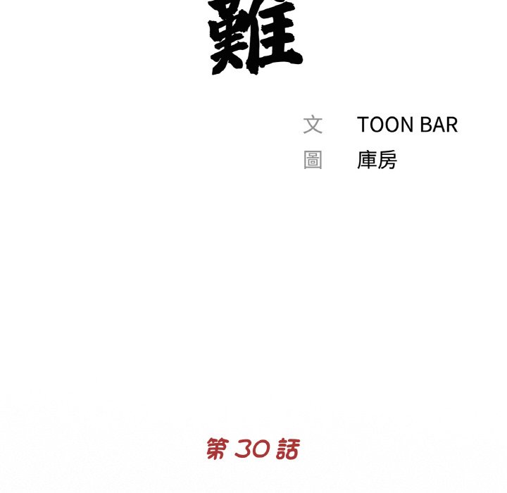 传宗接代好困难第30話