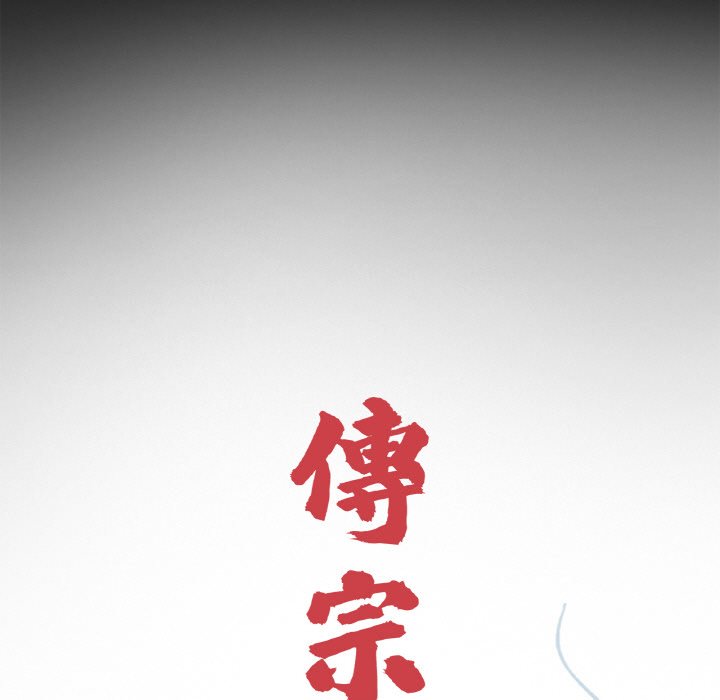 传宗接代好困难第31話