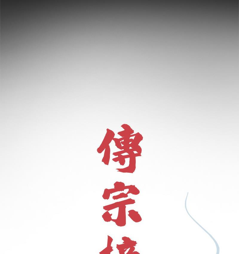 传宗接代好困难第32話