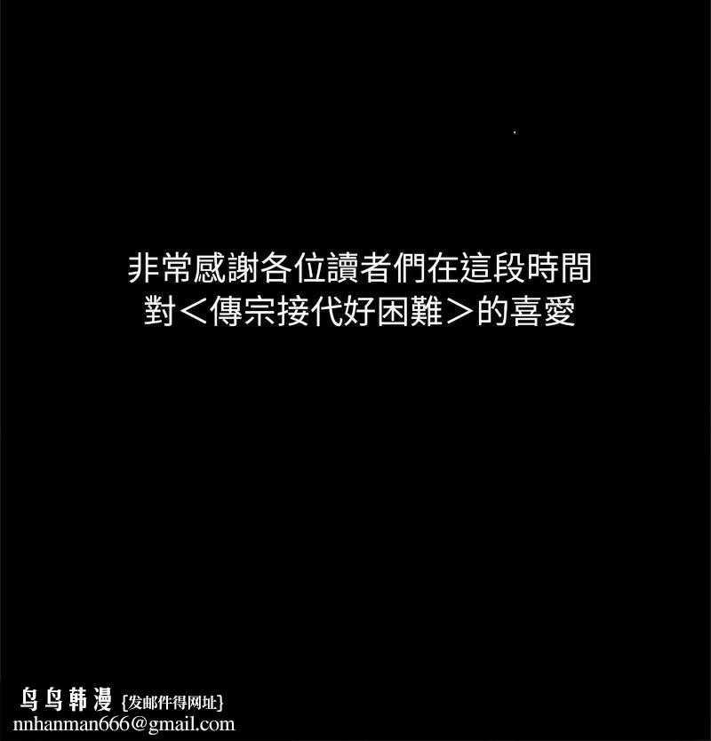 传宗接代好困难第32話