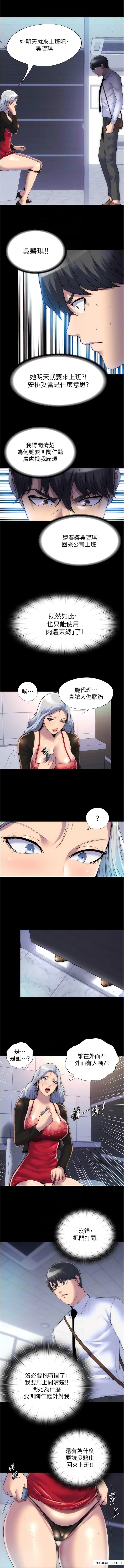 禁锢之慾第17話-我該怎麼處罰妳才好？