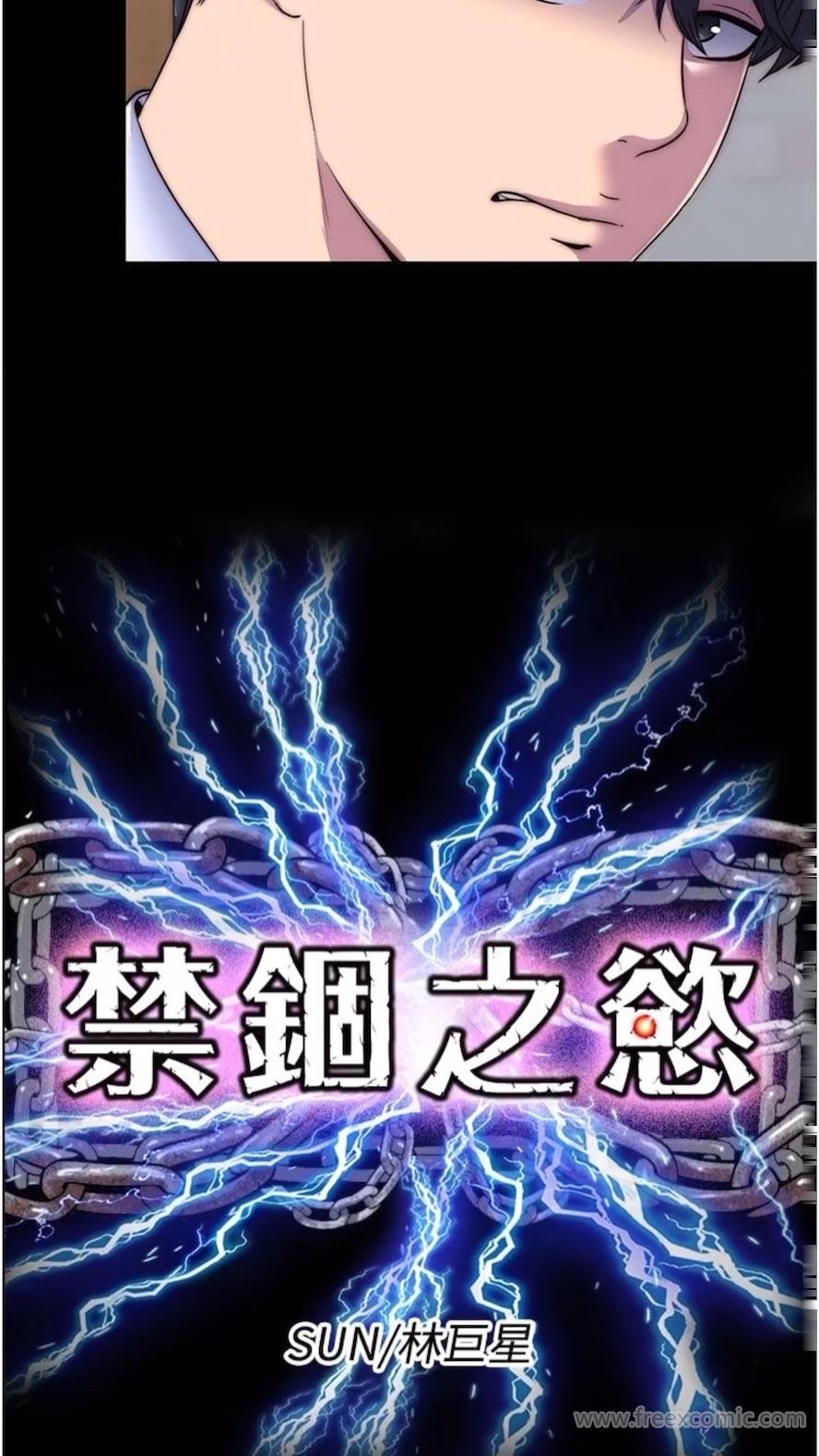 禁锢之慾第25話-妳已經是甕中之鱉了