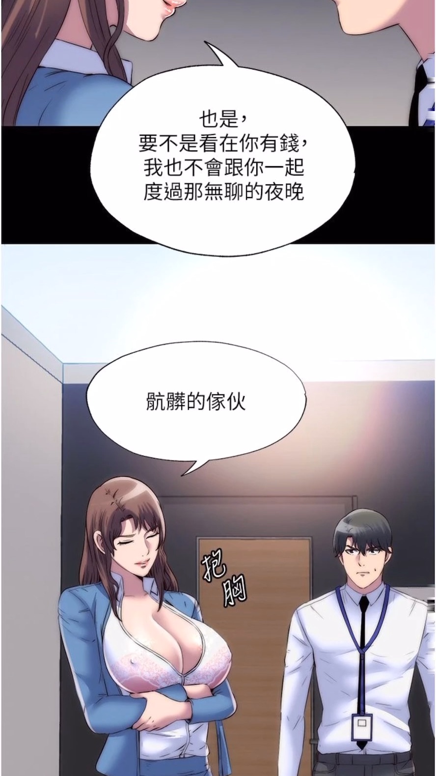 禁锢之慾第25話-妳已經是甕中之鱉了